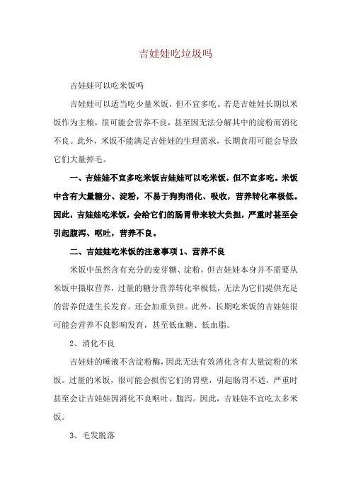 吉娃娃吃垃圾吗