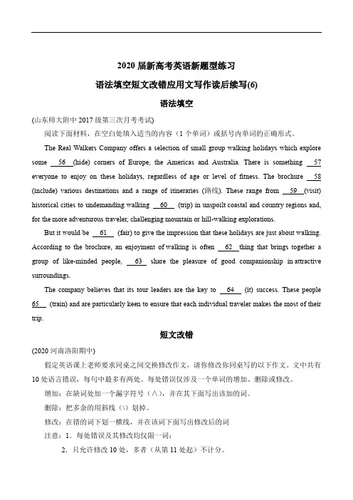 2020届新高考英语新题型练习16 语法填空短文改错应用文写作读后续写(6)(含答案)