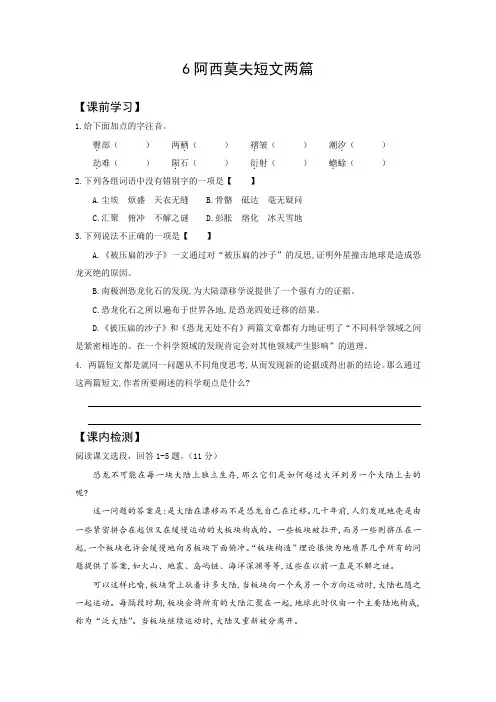 部编语文八年级下《6阿西莫夫短文两篇》同步练习及答案