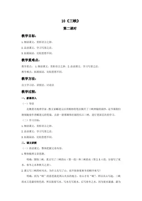 人教版语文八年级上册第三单元 《三峡》第二课时教案