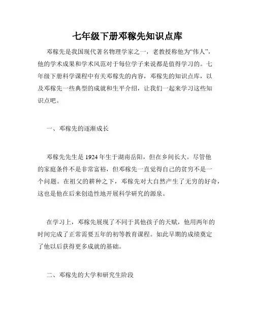 七年级下册邓稼先知识点库