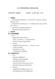 2015年中国石油大学华东考研真题836通信原理考试大纲