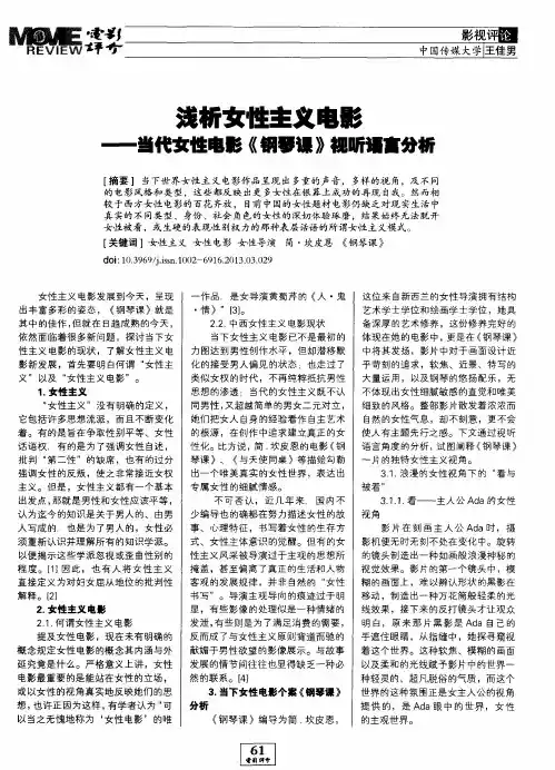 浅析女性主义电影——当代女性电影《钢琴课》视听语言分析
