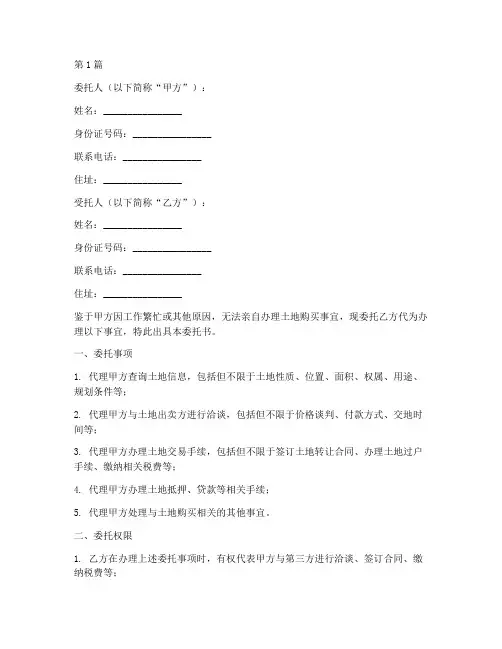 土地购买代办委托书(3篇)