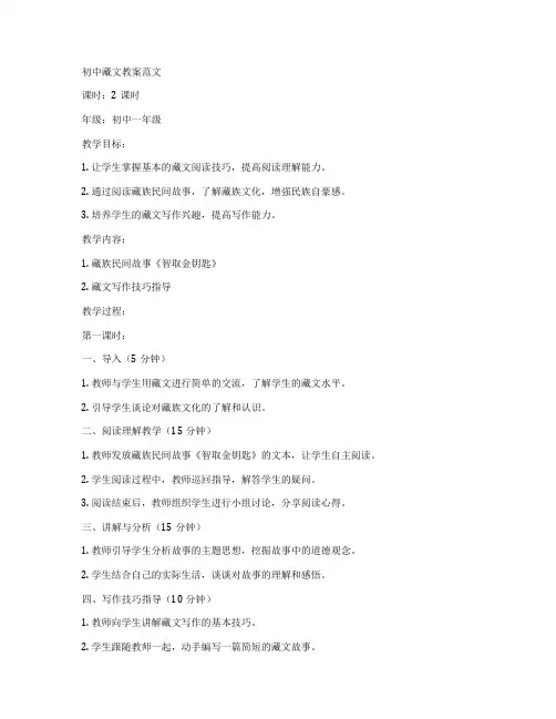 初中藏文教案范文
