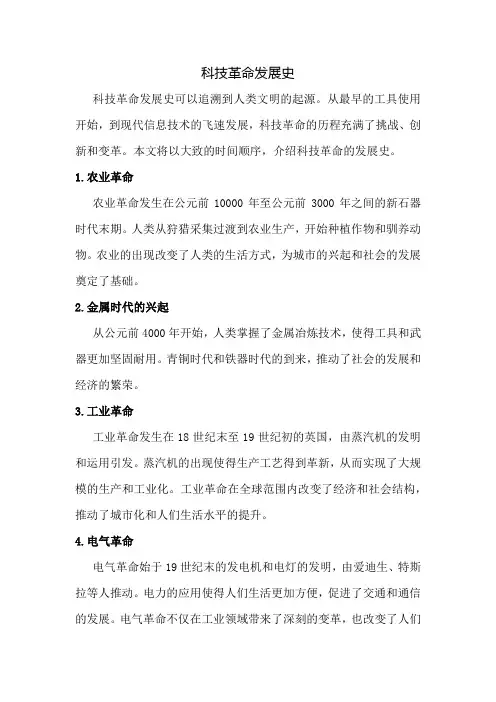 科技革命发展史