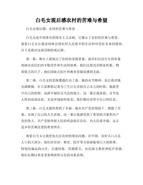 白毛女观后感农村的苦难与希望