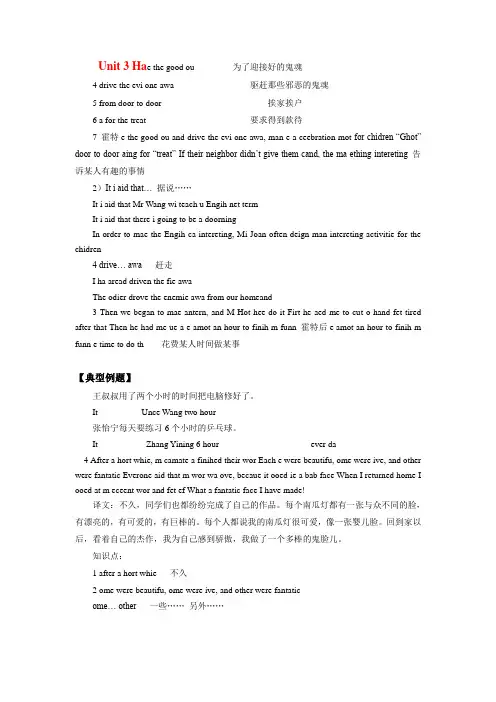 九年级英语 Unit 3 Happy Halloween知识精讲 北京课改版