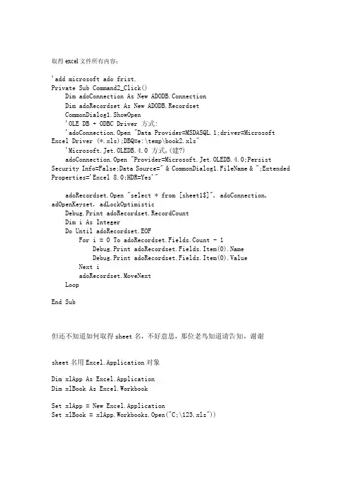 [整理版]vb读取excel数据