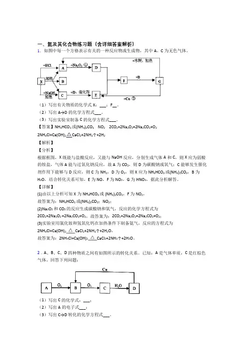 备战高考化学 氮及其化合物 培优易错试卷练习(含答案)含答案