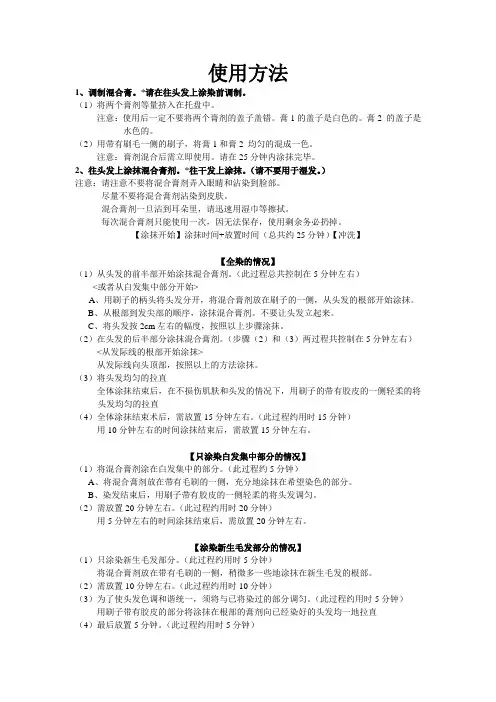 染发剂的使用方法