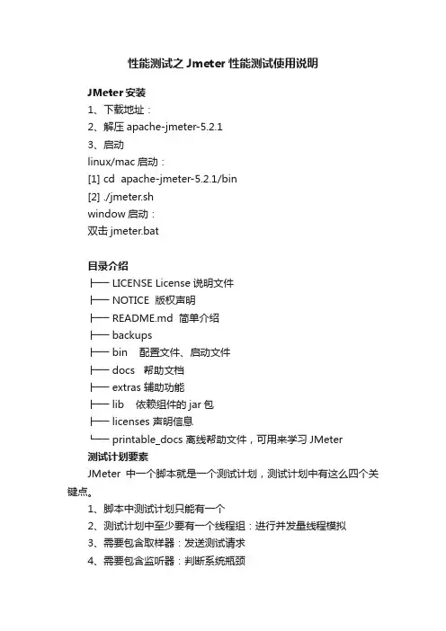 性能测试之Jmeter性能测试使用说明