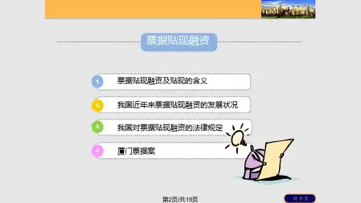 票据贴现融资