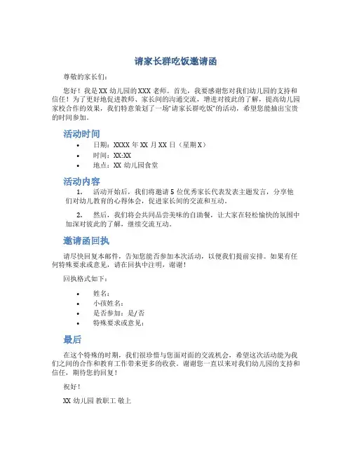 请家长群吃饭邀请函