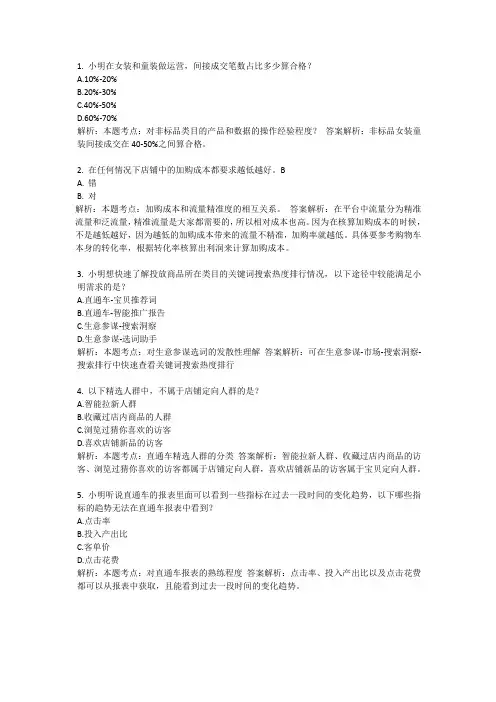 阿里巴巴认证直通车考试题库及答案