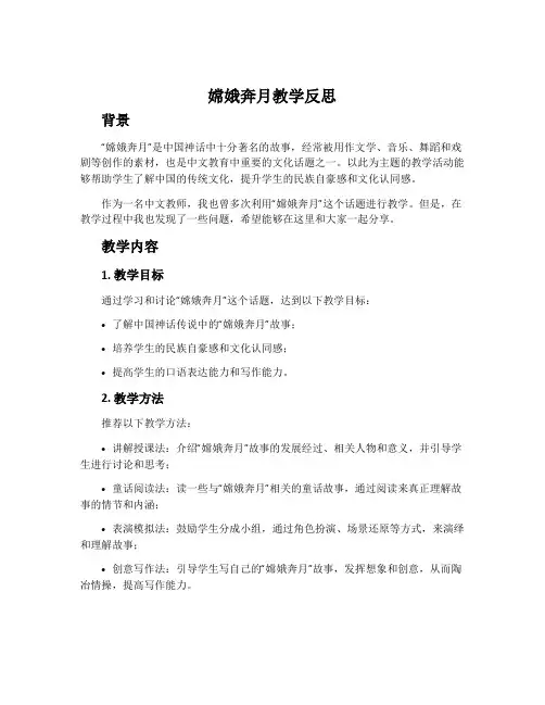 《嫦娥奔月》教学反思