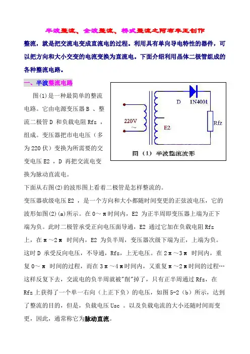 半波整流、全波整流、桥式整流  的详细介绍,适合入门者