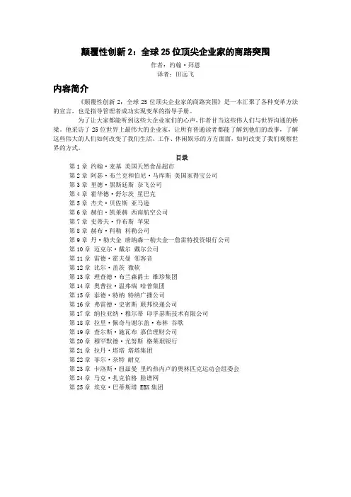 颠覆性创新
