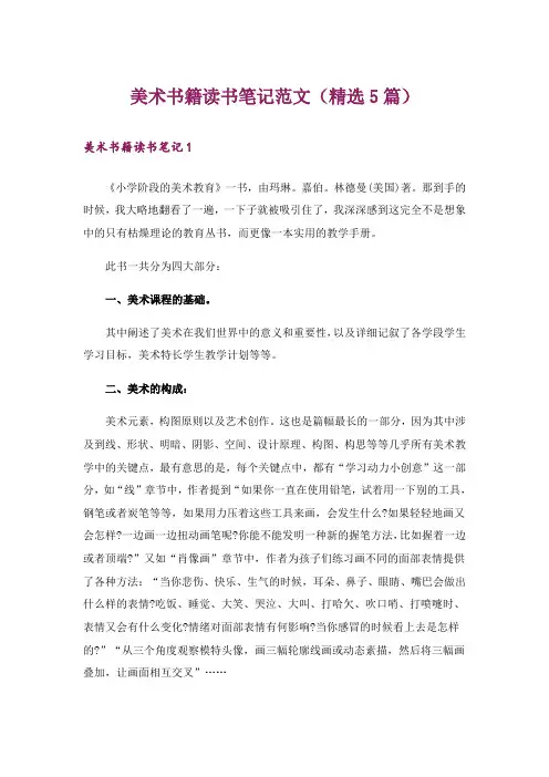 美术书籍读书笔记范文(精选5篇)