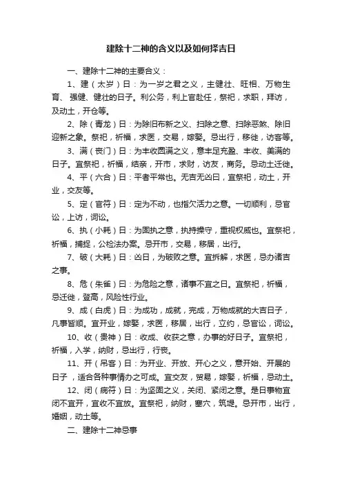 建除十二神的含义以及如何择吉日