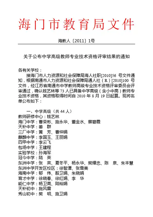 中学高级评审结果