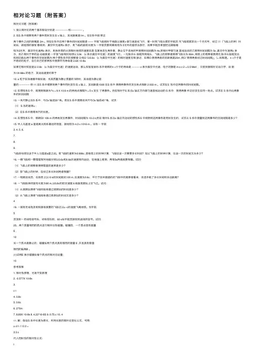 相对论习题（附答案）