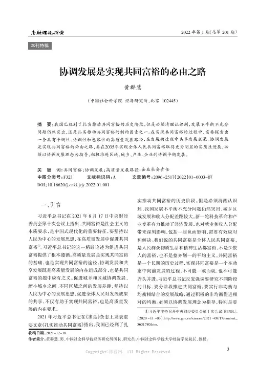 协调发展是实现共同富裕的必由之路