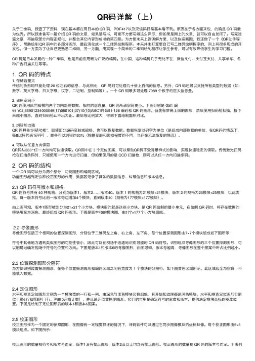 QR码详解（上）