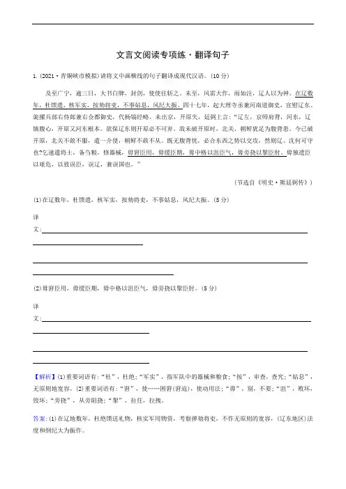 高考语文复习 专题演练22 文言文阅读专项练 翻译句子