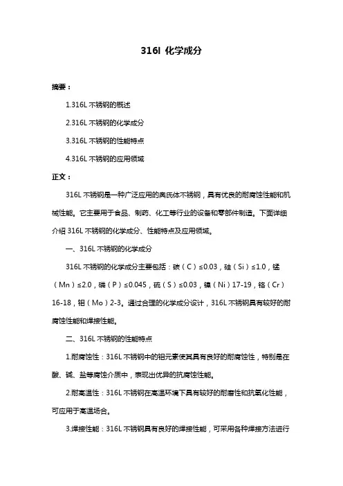 316l 化学成分