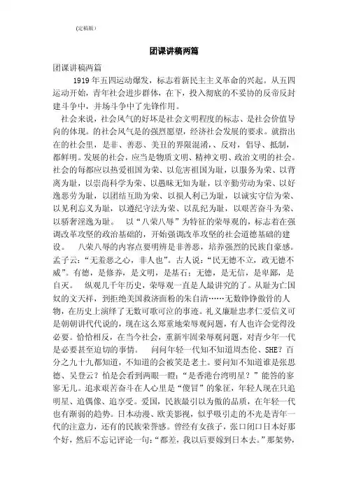 团课讲稿两篇（精简版）