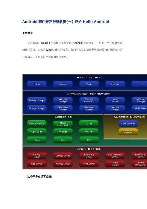 安卓开发初级教程