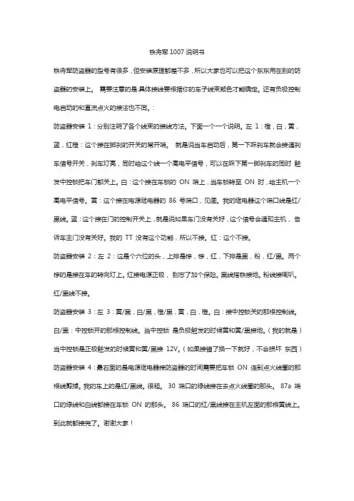铁将军1007说明书
