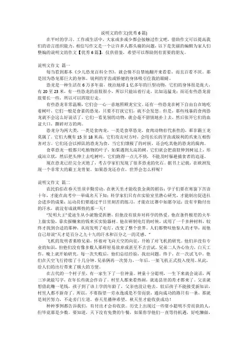 说明文的作文(优秀6篇)