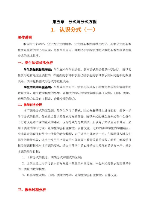 认识分式第一课时教案设计