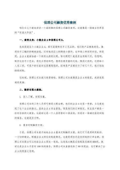 保理公司融资优秀案例