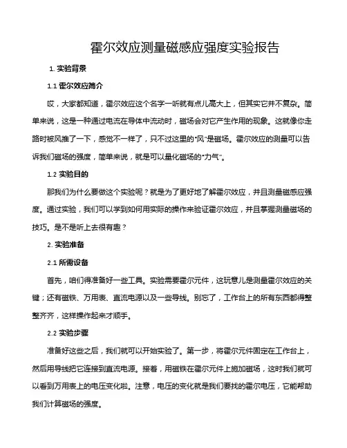霍尔效应测量磁感应强度实验报告