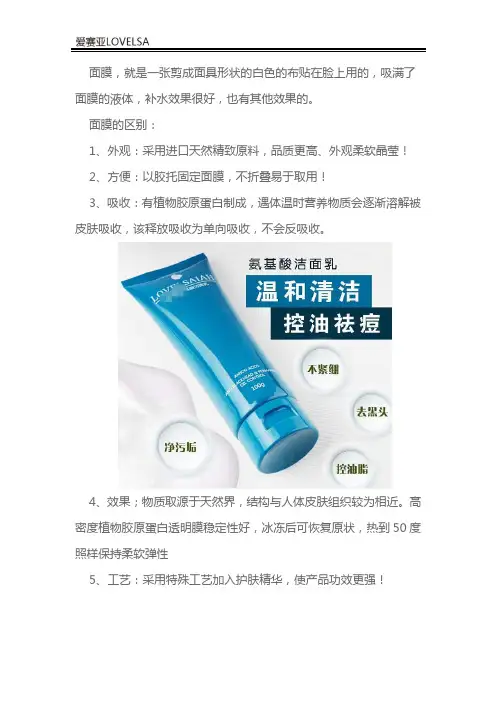 面膜的区别与功效特点介绍