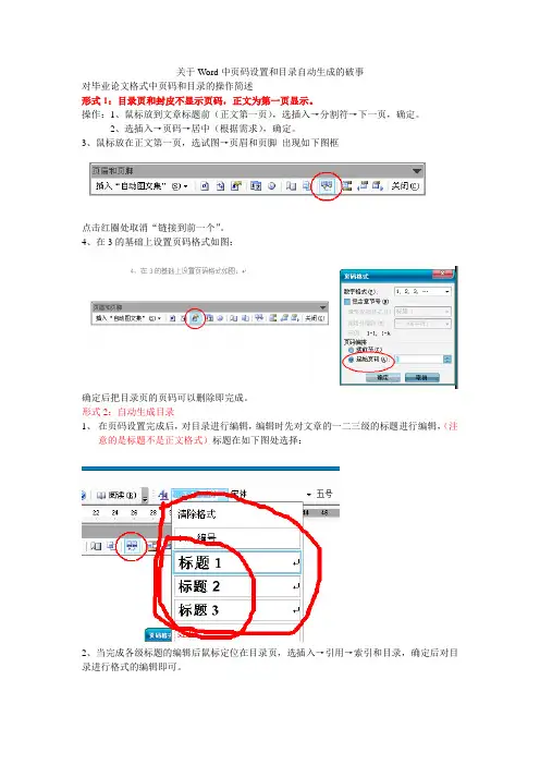 关于Word中页码设置和目录自动生成的破事