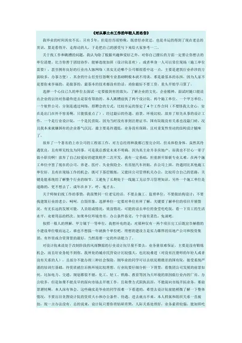 11对从事土木工作的年轻人的忠告