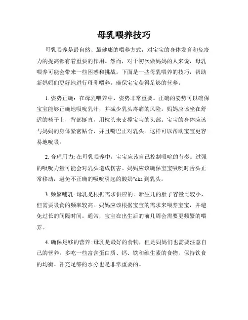 母乳喂养技巧