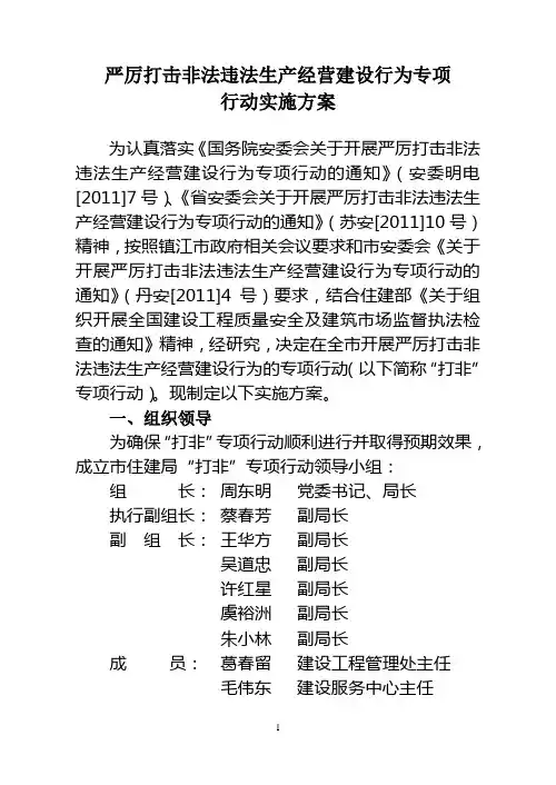 关于严厉打击非法违法生产经营