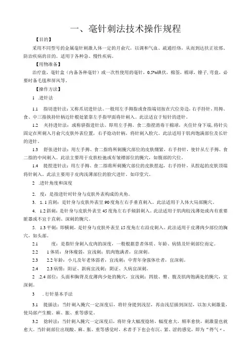 儿科中医诊疗技术操作规范方案