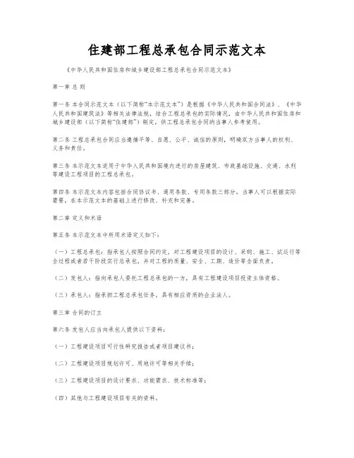 住建部工程总承包合同示范文本