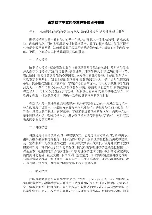 课堂教学中教师要掌握好的四种技能