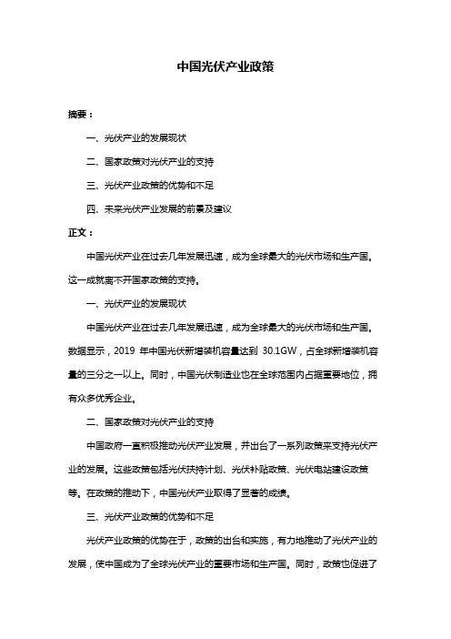 中国光伏产业政策