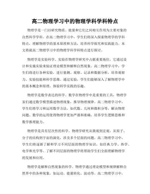 高二物理学习中的物理学科学科特点