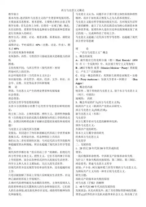 西方马克思主义概论  课件