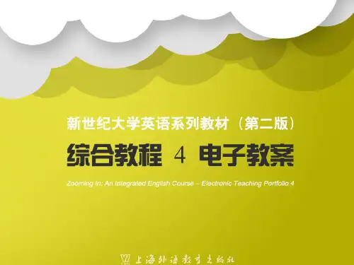 新世纪大学英语4(第三版)unit3 官方ppt课件