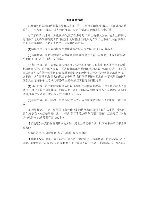 朱熹读书六法